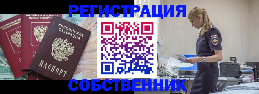 временная регистрация недорого в Сердобске
