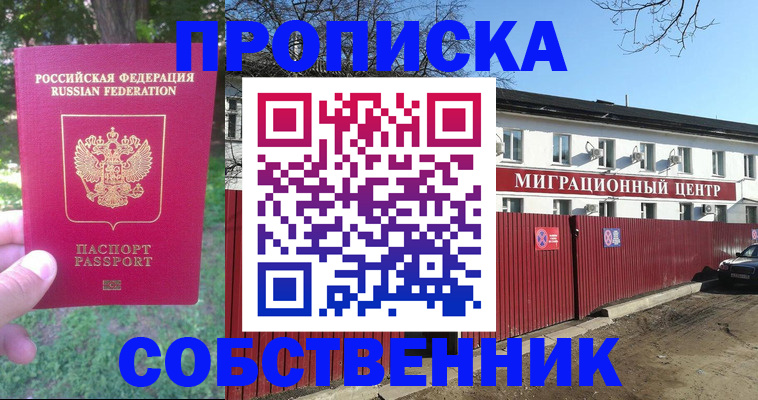 временная регистрация законно в Сердобске