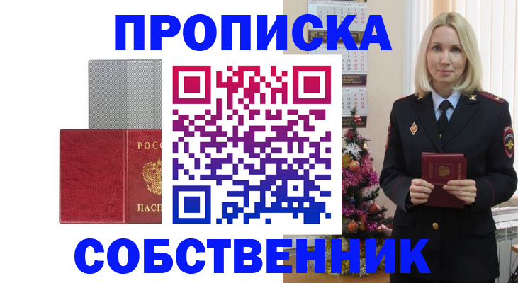 где прописаться в Сердобске
