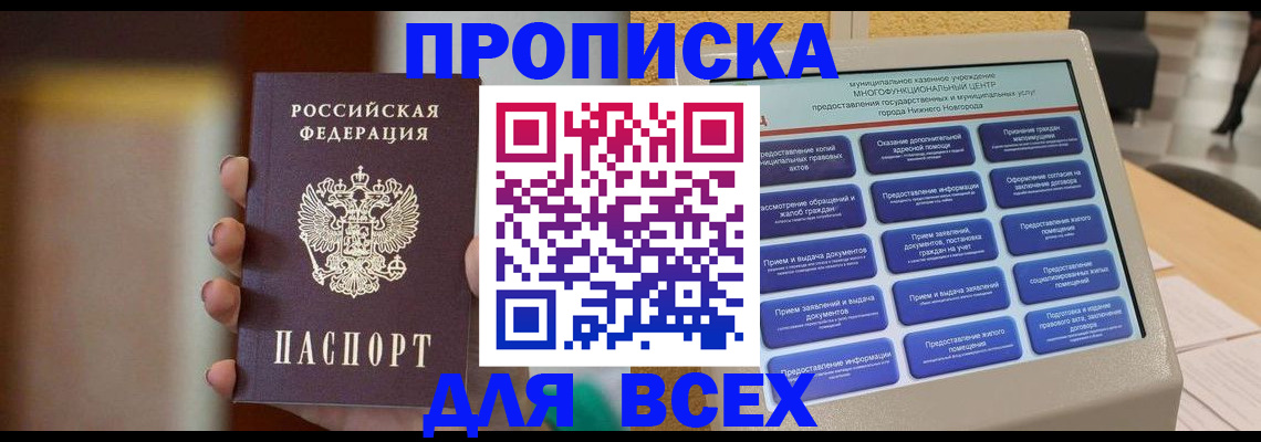 временная регистрация купить в Сердобске